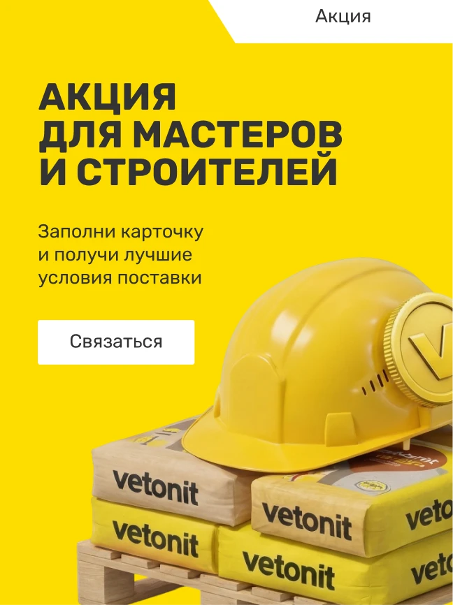 Акция для мастеров и строителей