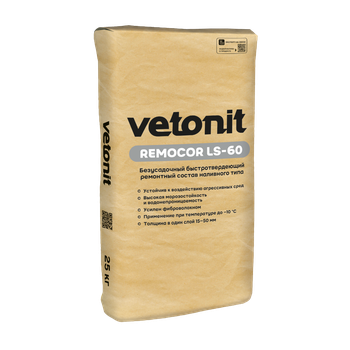 Ветонит (vetonit) remocor LS-60 Безусадочный быстротвердеющий ремонтный состав наливного типа